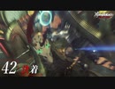【#42】もう一度モナドを振るう実況-決着-【ゼノブレイドDE】