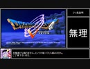 苦行クエストⅤ Part1