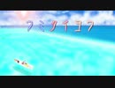 ほっと一息つきたい時に・・♪絵本アートソング♪ウミタイヨウ　【パートナーと聴きたいBGM曲です。周りは海と太陽だけのふたりの世界。 鯛を追いかけていきます！