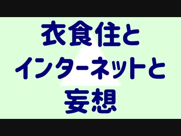 GUMI＆初音ミクの『衣食住とインターネットと妄想』(オリジナル曲)