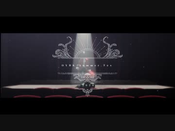 【APヘタリアMMD･人力･手描き】OYBK Summer.Fes -2020-