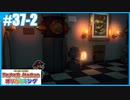 【ペーパーマリオ オリガミキング】のんびりプレイpart37-2【SnowSky】