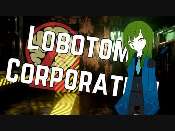 【Day2】きりたんのロボトミーコーポレーション