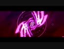 タイニーバニー【琴葉葵】【歌ボ+SynthV】