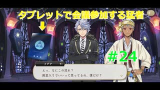 【ツイステ】小6男子みたいな声の私ですが、監督生になりました #24【第二章】