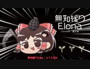 無知なゆっくりがelonaを実況プレイ＾２７５