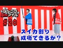 【永塚拓馬・堀江瞬】ぽんこつGAマイル ＃20