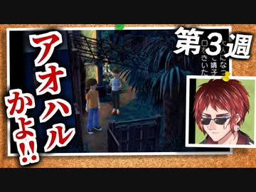 【ぼくなつ2】恋バナにウッキウキな天開司【第3週】