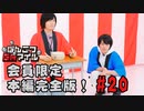 本編完全版（おまけ動画）【永塚拓馬・堀江瞬】ぽんこつGAマイル ＃20