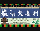 【艦これ】大喜利第21回　