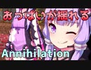 まな板露出狂とキルするとおっぱいが揺れるANNI#2