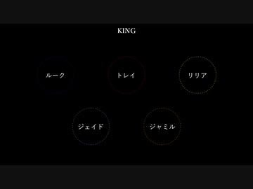 【人力ツイステ】KING【副寮長】