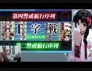 総計9時間沼り続けた果てに豪運でE7-2甲を攻略したソーラン節カットイン提督