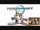 【単発実況】マリオカートWii 飲酒実況プレイ