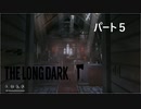 「The Long Dark」五日目：そろそろ協会でお祈りの時間じゃない？祈らないけど