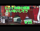 【ツイステ】小6男子みたいな声の私ですが、監督生になりました #25【第二章】