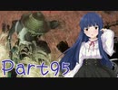 【ゆっくり実況プレイ】　におー！-95　【雪美ちゃん家のゲーム部屋】