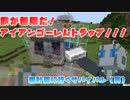 【マイクラ】ANDOUのMinecraft　無計画に行くサバイバル（再）#5【JavaEdition】