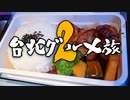 台湾にいきたいわん。男爵、再び台湾に立つ！ 男爵台湾グルメ旅2 Part1