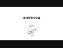 【重音テト】エブリデイクズ【オリジナル】