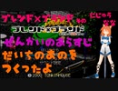 ブレンド×ブランド　そのにじゅうなな