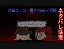 【DarkestDungeon】女性ヒーロー縛りStygian攻略　part9【ゆっくり実況】
