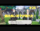 【ツイステ】小6男子みたいな声の私ですが、監督生になりました #26【第二章】