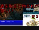 【実況】歳を取ると物忘れが激しい #3【FFCC】