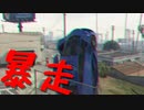【マルチ実況】車が制御不能になりました「GTA5」#40