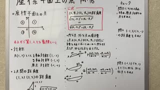 [数学Ⅱ18 座標平面上の点]座標を使う公式をたくさんやるぞ！