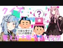 【第六回ひじき祭】琴葉姉妹の日常『大阪クイズ』【VOICEROID劇場】
