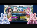 【VOICEROID+実況】呼符１４７枚と一万円分の石でガチャを回してみた【FGOガチャ】