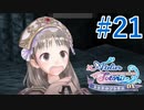 【実況】探せ！お母さんの痕跡Part21【トトリのアトリエ】