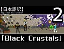 【日本語訳】ホタルと二人の物語【Black Crystals】その2