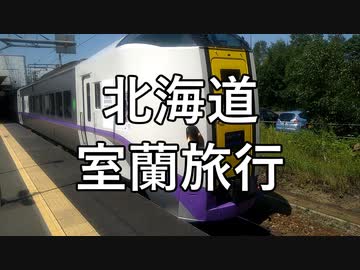 室蘭旅行【長火鉢とおっさん】VOICEROID付