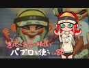 【Splatoon2】 意地と気合と根性で主にパブロを使う その88