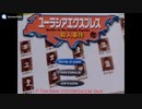 [PS]ユーラシアエクスプレス殺人事件(MURDER ON EURASIA EXPRESS)SOUND TRACK