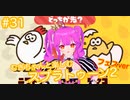 【スプラ2】むぎちゃんと楽しむスプラ！フェスver＃３１(前編)【むぎちょこ】