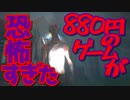 【NERVED】｜880円のホラーゲームが私には怖すぎた｜【実況】part2