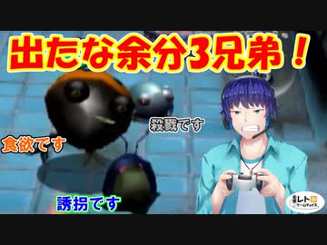 平成レトロゲームチョイス『ピクミン２』 その２８