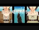 【進撃のMMD】君の神様になりたい。
