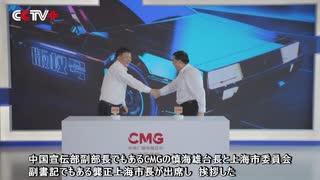 CMG版権取引センター上海で建設開始　慎海雄台長と龔正上海市長発足式に出席