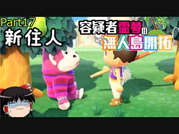【あつ森】霊夢容疑者の無人島開拓【Part17】