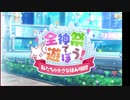 【 マギアレコード】私は魔法少女だから！！【349】全神祭①