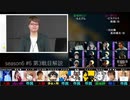 解説部屋#11 2/3【見事信用を勝ち取った人狼】