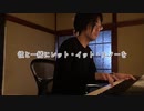 【ただジャズが好きなだけシリーズ】The Party's Over