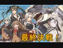 【艦これ】DD提督と艦娘の航海日誌 Part162【20梅雨夏イベE-7甲③】