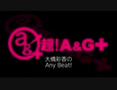 大橋彩香のAny Beat! 2020年8月23日 #174