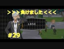 【ツイステ】小6男子みたいな声の私ですが、監督生になりました #29【第二章】
