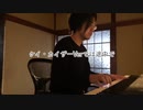 【ただジャズが好きなだけシリーズ】On a Slow Boat to China